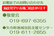 矢巾町地域包括支援センターの電話番号は、019-611-2855　です。