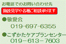 こずかたケアプランセンターの電話番号は　019-613-7603　です