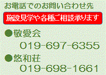 悠和荘の電話番号は　019-698-1661　です