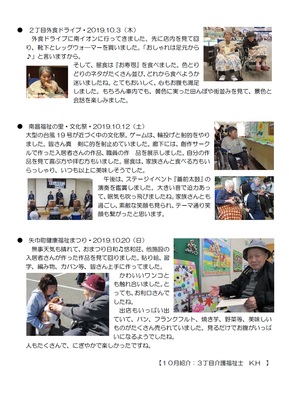 悠和荘の歳時記2019-秋