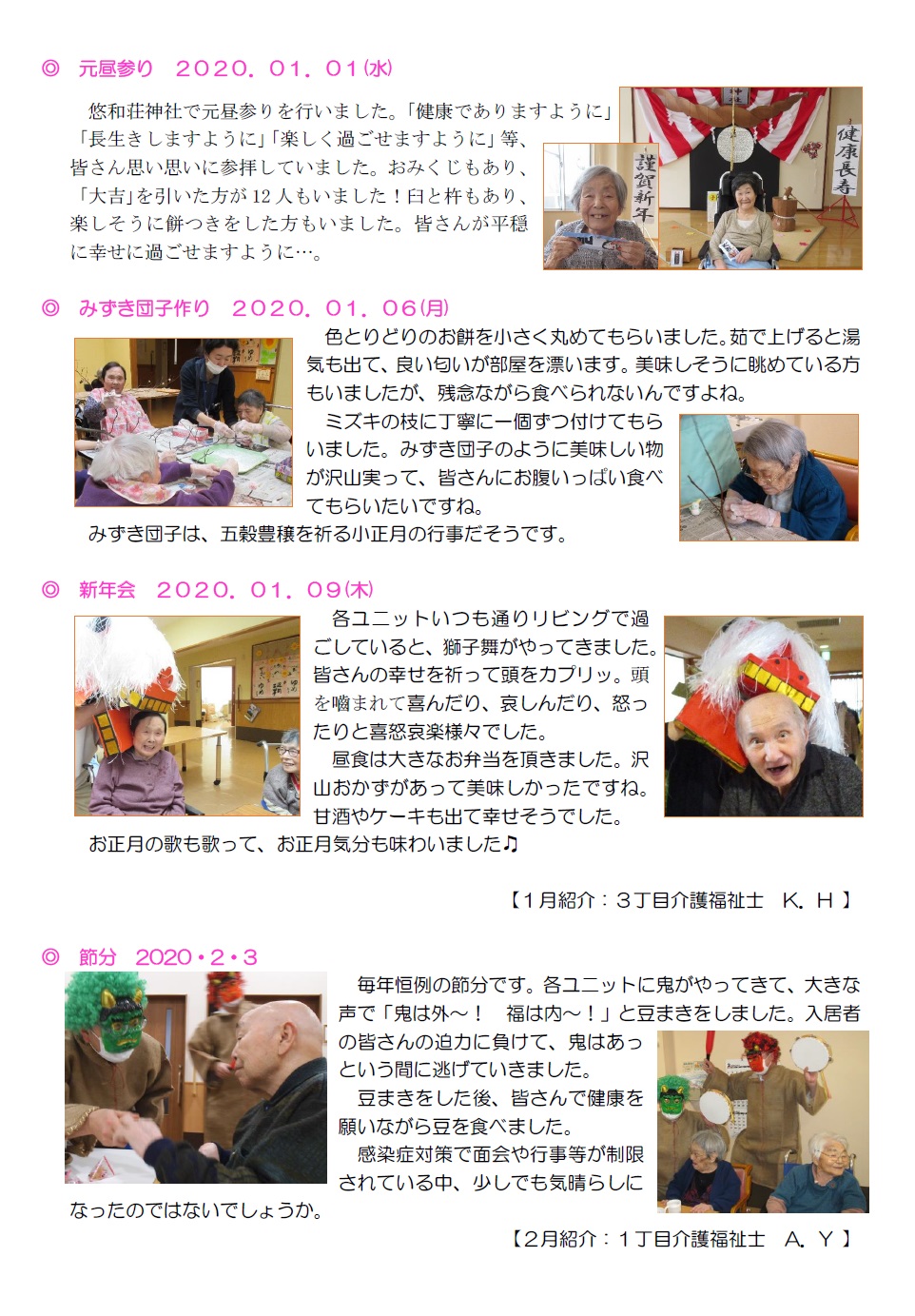 悠和荘の歳時記2019-冬